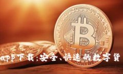  IM钱包苹果版app下载：安